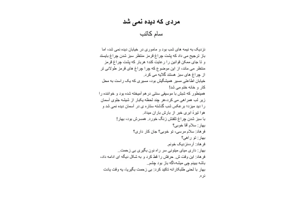 کتاب مردی که دیده نمی شد. - کتابخانه مجازی واتیکان