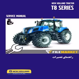 راهنمای تعمیرات تراکتورهاي نيوهلند سري T8