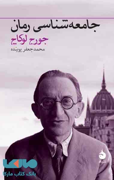 جامعه شناسی رمان نشر ماهی