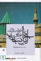 قیمت و خرید کتاب مجالس سبعه اثر سلمان مفید | ایده بوک