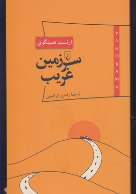پانوراما