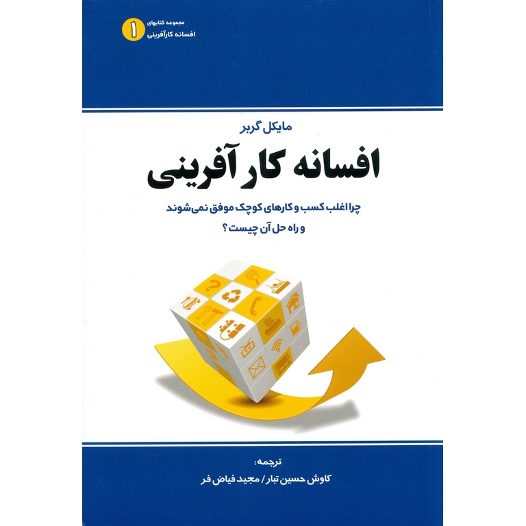 افسانه کارآفرینی