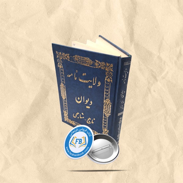 ولایت نامه