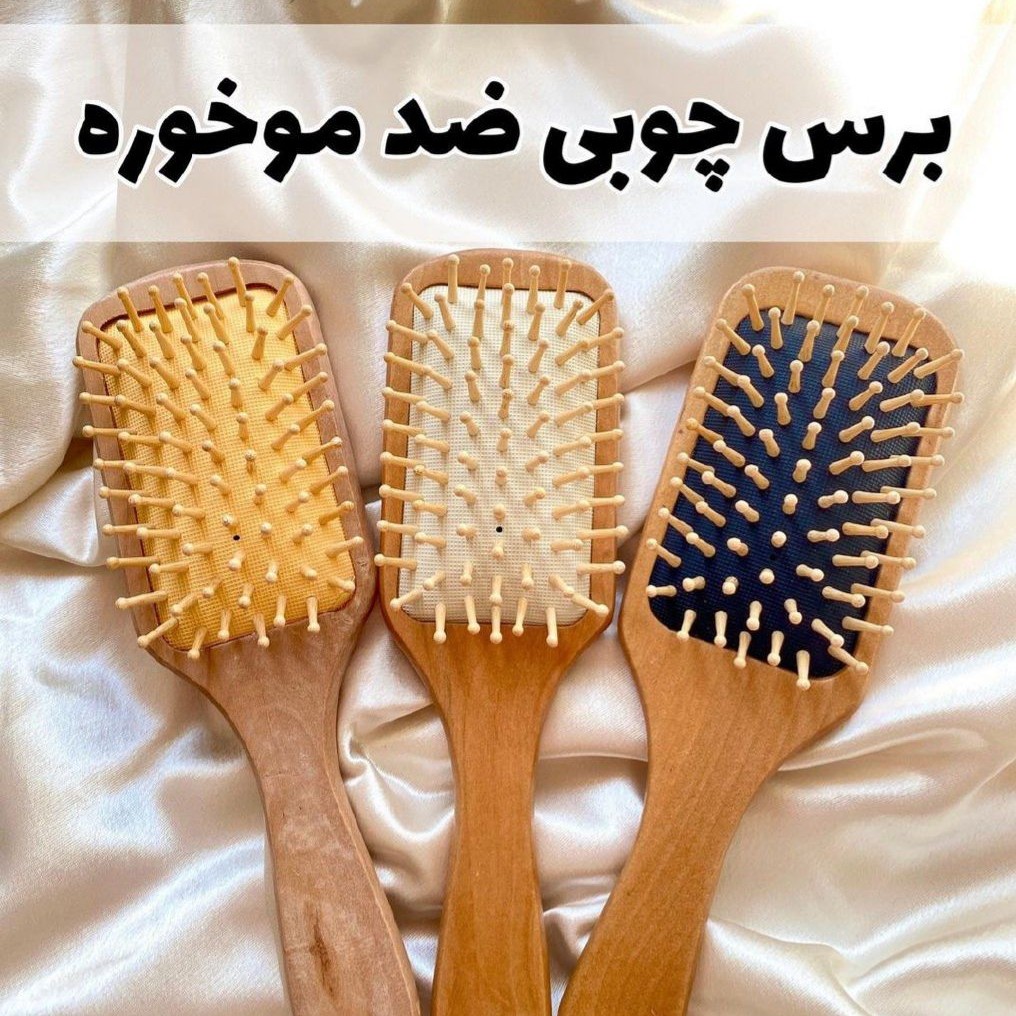 برس چوبی