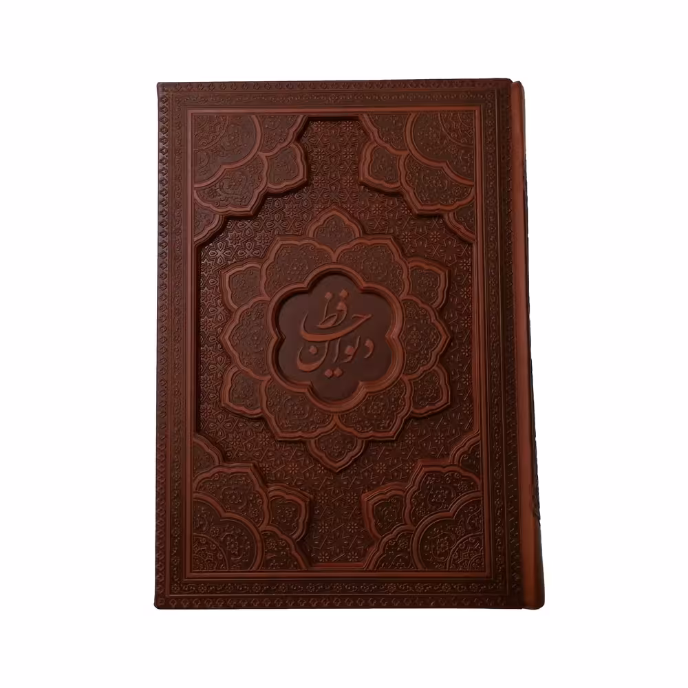 کتاب دیوان حافظ نشر شرکت انتشارات آرازبیکران