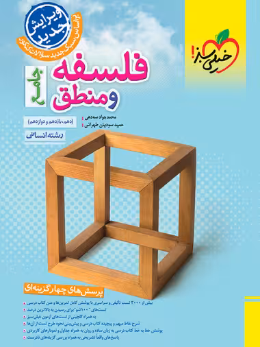 فلسفه و منطق جامع خیلی سبز