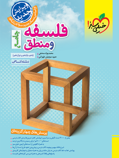 فلسفه و منطق جامع خیلی سبز