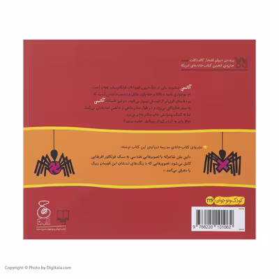 کتاب آنانسی افسانه ای از مردم آشانتی اثر جرالد مک درموت نشر کتاب چ