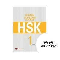 HSK Standard Course 1 Character Book
