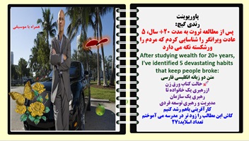 پاورپوینت رندی گیچ:پس از مطالعه ثروت به مدت 20 سال، 5 عادت ویرانگر را شناسایی کردم که مردم