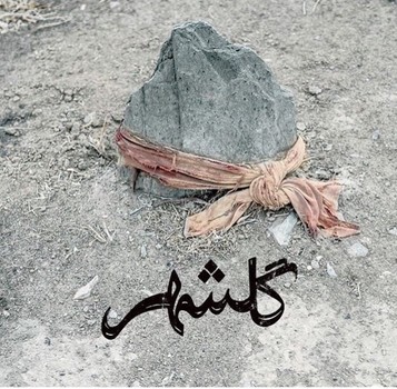 گلشهر | مرکز فرهنگی آبی