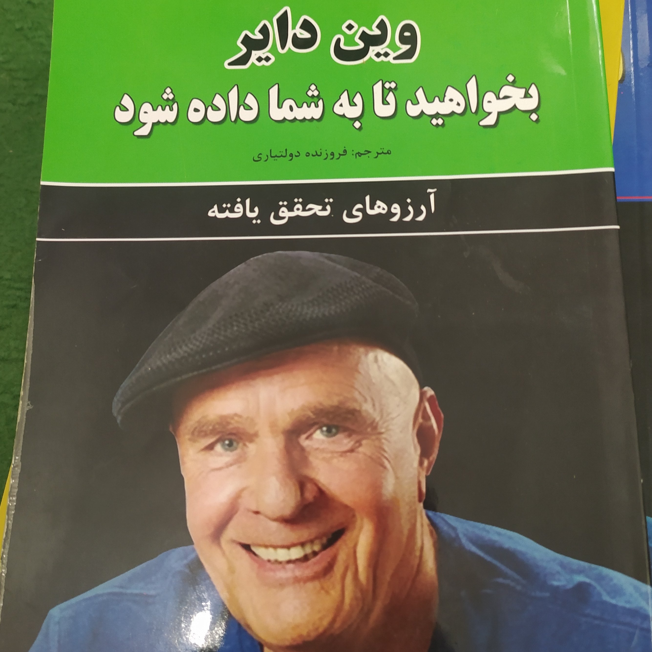 وین دایر بخواهید تا به شما داده شود