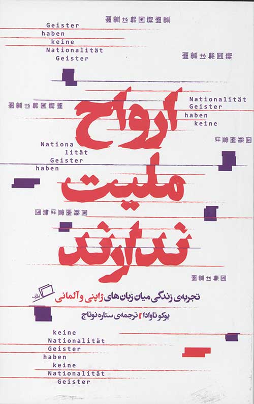 ارواح ملیت ندارند