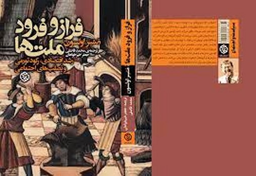 فراز و فرود ملت ها | مرکز فرهنگی آبی