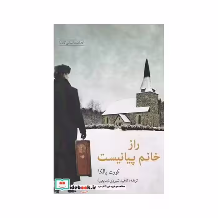 کتاب راز خانم پیانیست