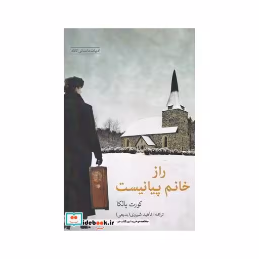 کتاب راز خانم پیانیست