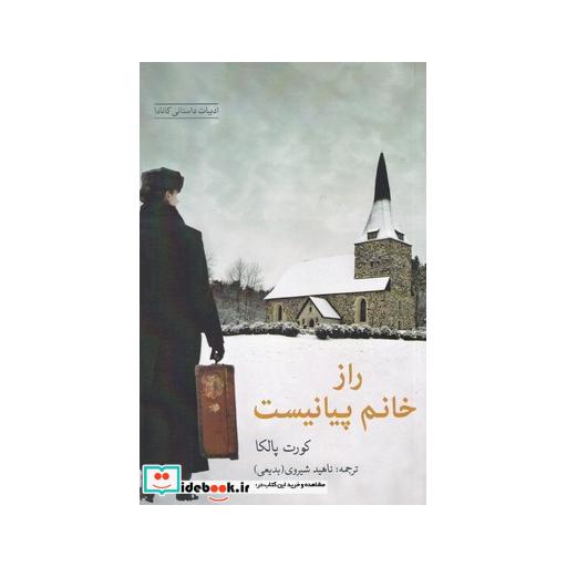 کتاب راز خانم پیانیست
