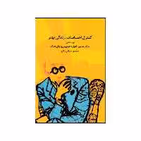 کتاب کنترل احساسات زندگی بهتر اثر جمعی از نویسندگان انتشارات فیروزه