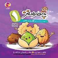 چهار مغز 1 هوش برگ ویژه اول دبستان پویش اندیشه خوارزمی - چی بخونم