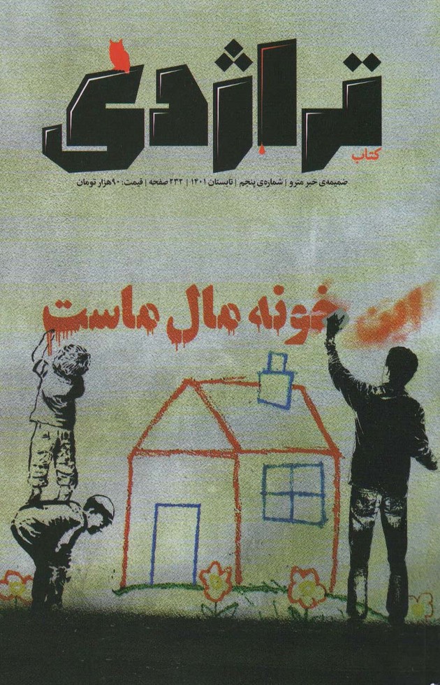 ماهنامه کتاب تراژدی 5 - ناشربوک | خرید آنلاین کتاب