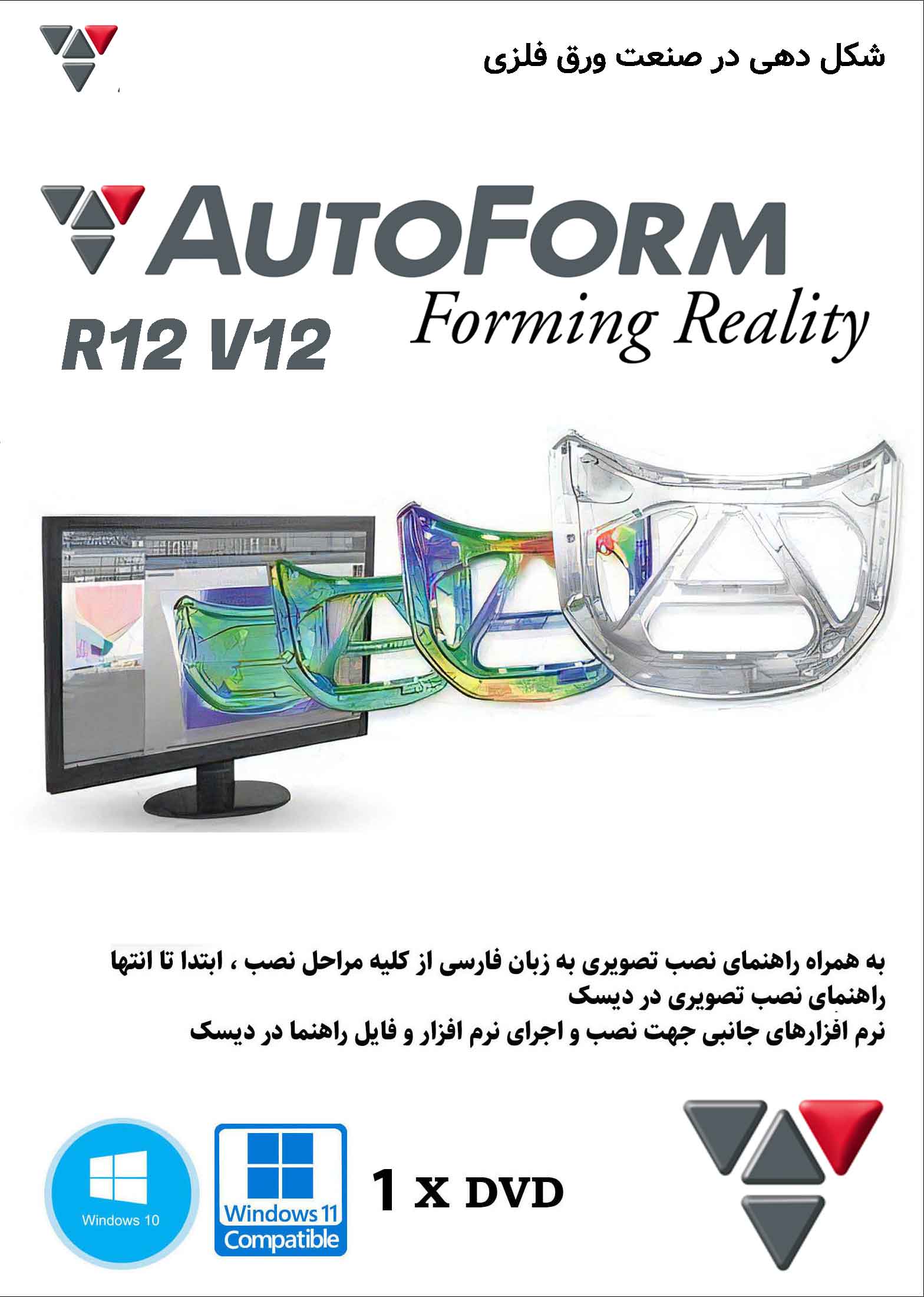 نرم افزار ویندوز AutoForm Forming R12 v12 تخصصی مهندسی