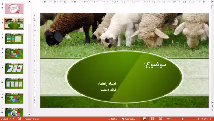 خرید و دریافت قالب پاورپوینت آماده گوسفند
