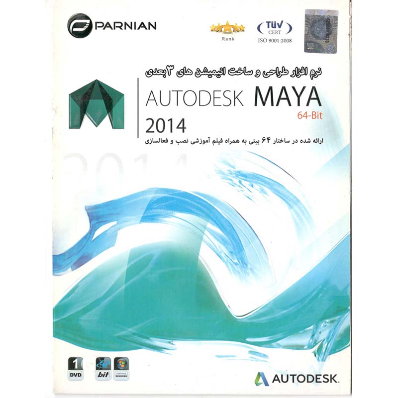 Autodesk MAYA 2014 64-Bit پرنیان