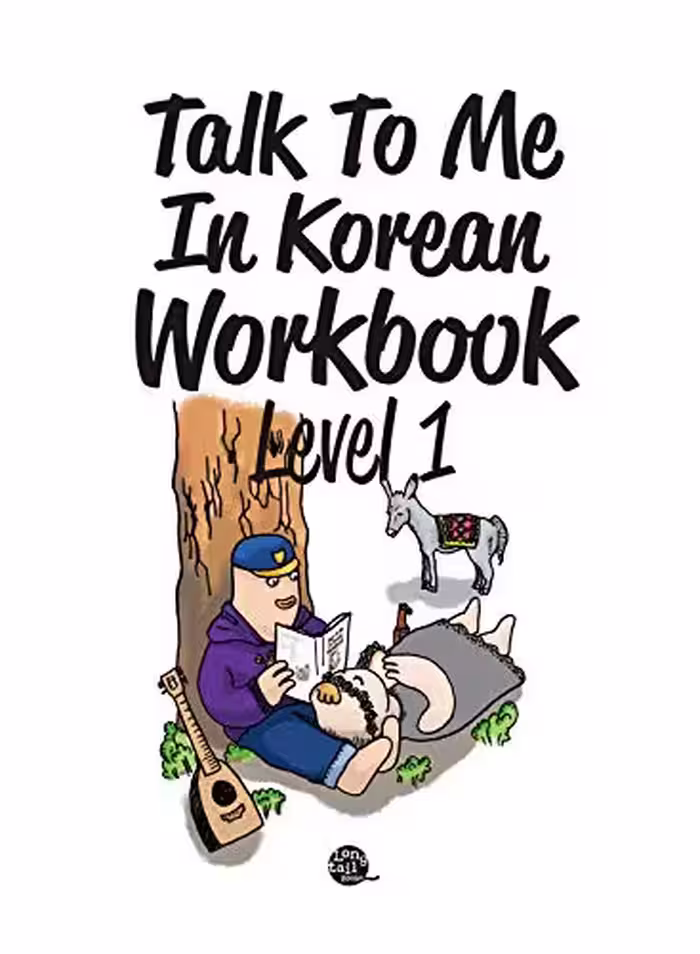 خرید و دانلود نسخه کامل کتاب Level 1 Korean Grammar Workbook (Talk To Me In Korean Workbooks) - Pdf