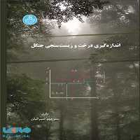 اندازه گیری درخت و زیست سنجی جنگل نشر دانشگاه تهران