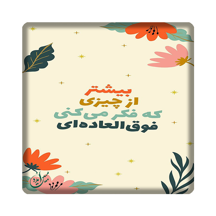 کاشی مبین ایده مدل انگیزشی kh10 کد 903