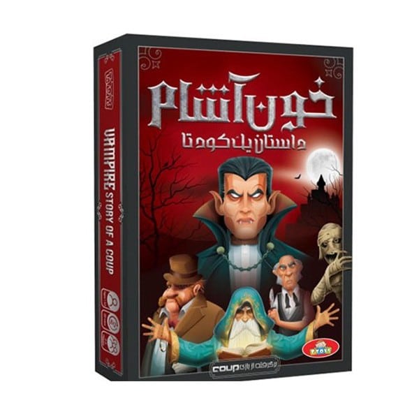 بازی فکری خون آشام (داستان یک کودتا) - کتاب‌فروشی کوچه کتاب