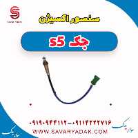 سنسور اکسیژن جک s5