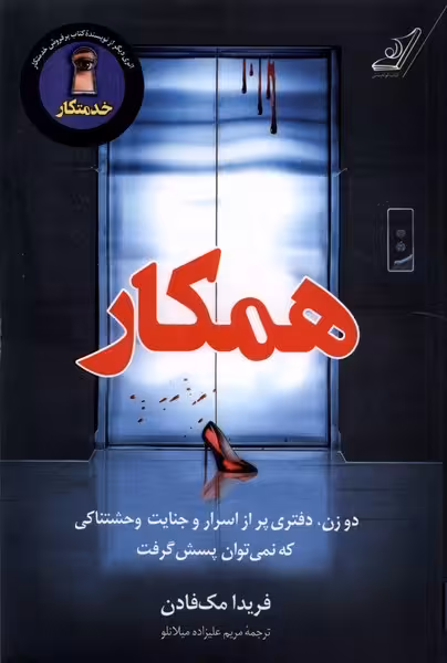 کتاب همکار | نشر چشمه رشت