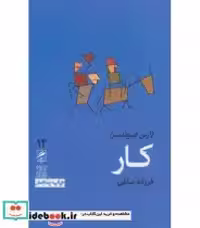 قیمت و خرید کتاب کار نشر گمان اثر لارس اسوندسن | ایده بوک