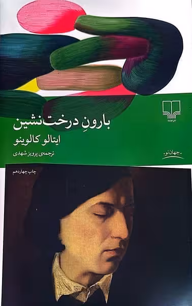 بارون درخت نشین - کتاب‌فروشی کوچه کتاب