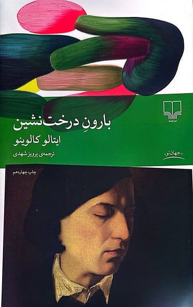 بارون درخت نشین - کتابفروشی کوچه کتاب