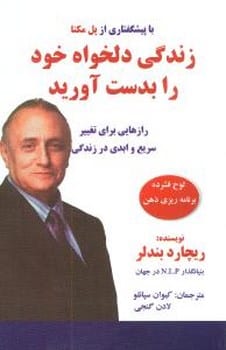 زندگی دلخواه خود را بدست آورید - کتاب‌فروشی کوچه کتاب