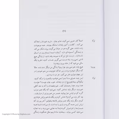 کتاب سه نمایشنامه، خرس، خواستگاری، تاتیانا رپینا اثر آنتون چخوف نشر جوانه توس