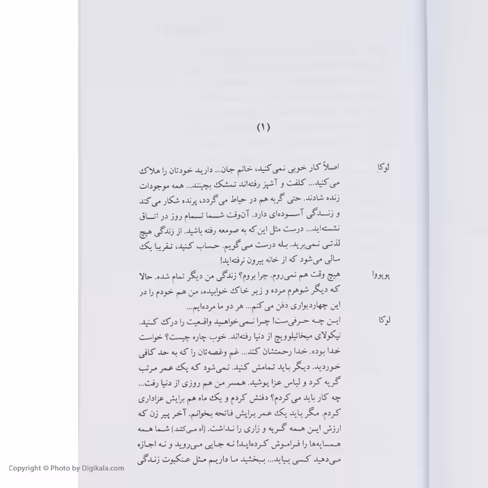 کتاب سه نمایشنامه، خرس، خواستگاری، تاتیانا رپینا اثر آنتون چخوف نشر جوانه توس