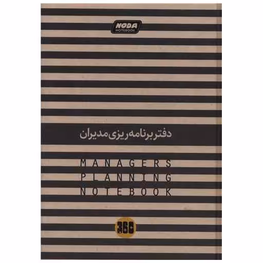 کتاب دفتر برنامه ریزی مدیران (882)