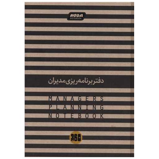 کتاب دفتر برنامه ریزی مدیران (882)