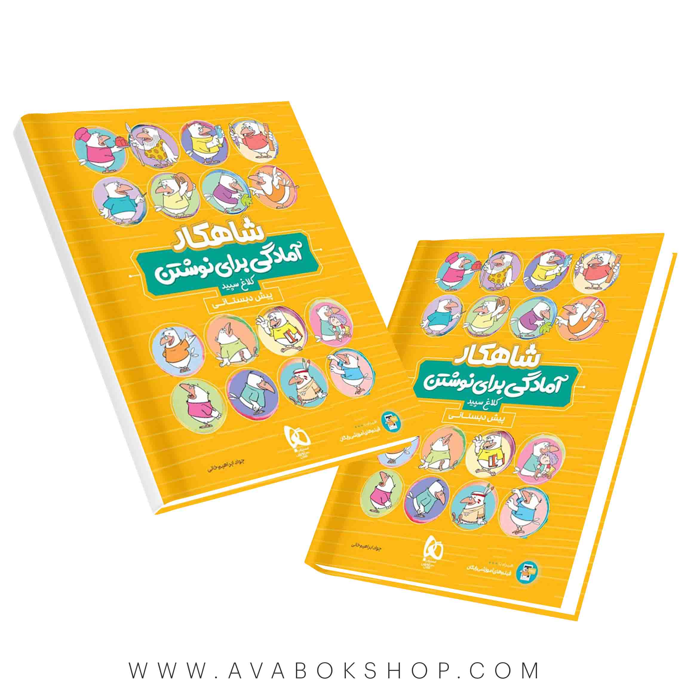 شاهکار آمادگی برای نوشتن پیش دبستانی کلاغ سپید