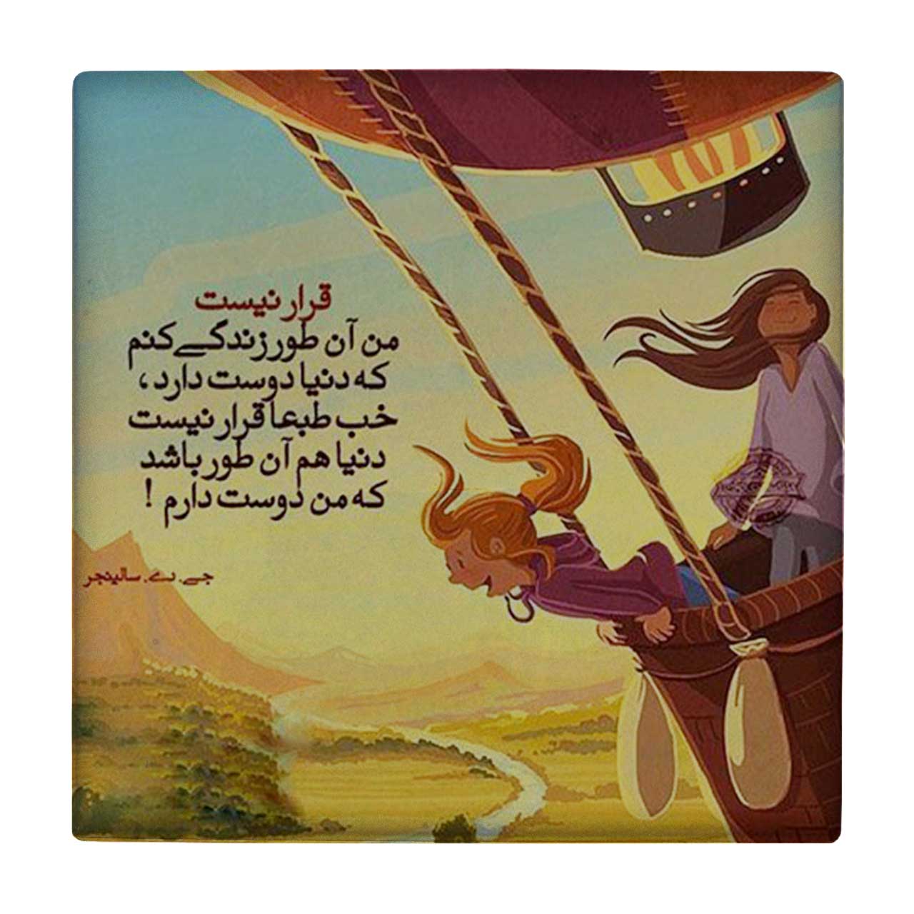 کاشی طرح جمله ای از سالینجر کد wk1466