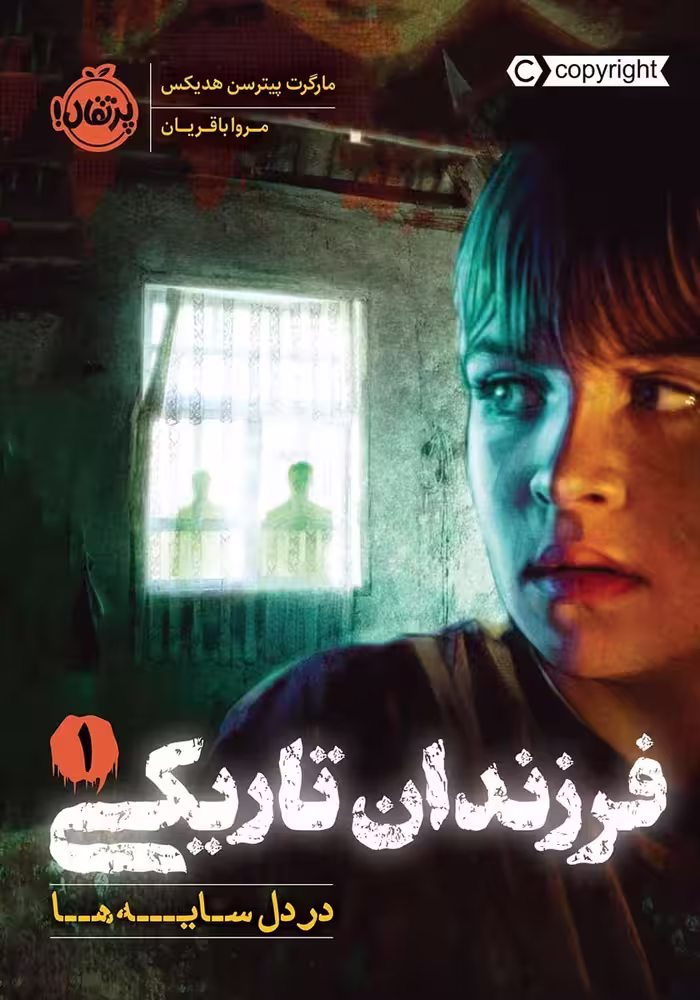 فرزندان تاریکی 1 (در دل سایه ها) - کتاب‌فروشی کوچه کتاب