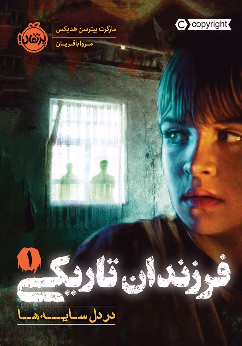 فرزندان تاریکی 1 (در دل سایه ها) - کتاب‌فروشی کوچه کتاب