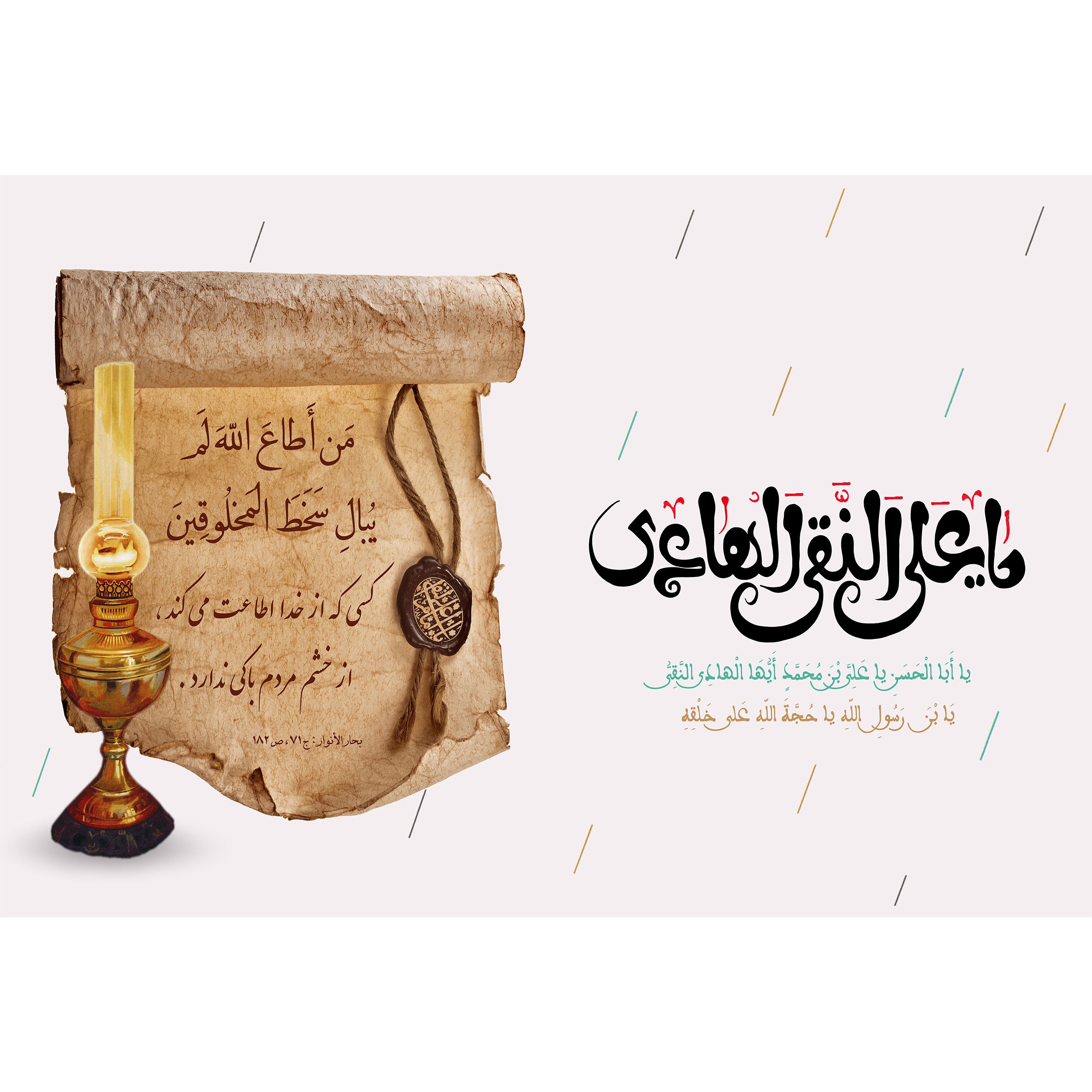 تابلو شاسی مدل یا علی نقی هادی T5214