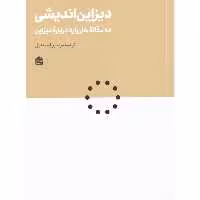 کتاب دیزاین اندیشی ده مقاله هاروارد درباره دیزاین اثر جمع نویسندگان نشر مشکی