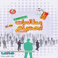 مطالعات اجتماعی ششم آدم برفی واله