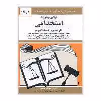 کتاب قوانین و مقررات استخدامی 1401 اثر جهانگیر منصور نشر دوران
