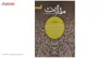 کتاب مقالات طلب‌ و مجاهدت اثر محمد شجاعی - جلد سوم